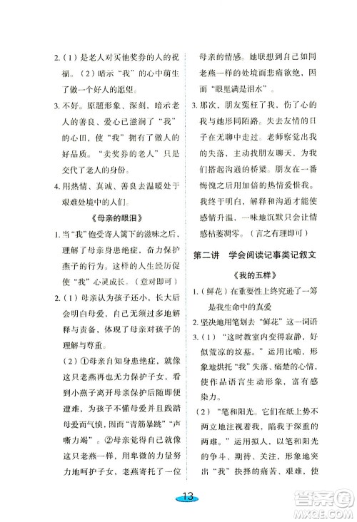 上海大学出版社2021钟书金牌小升初衔接教材语文答案