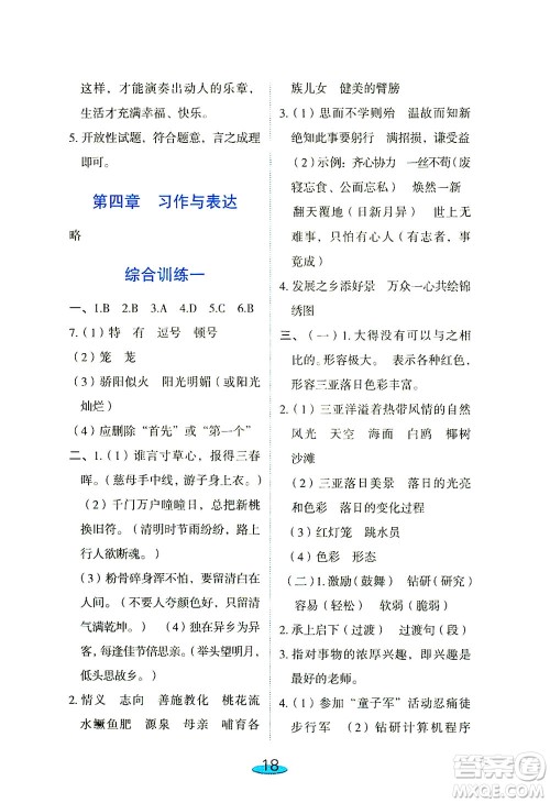 上海大学出版社2021钟书金牌小升初衔接教材语文答案