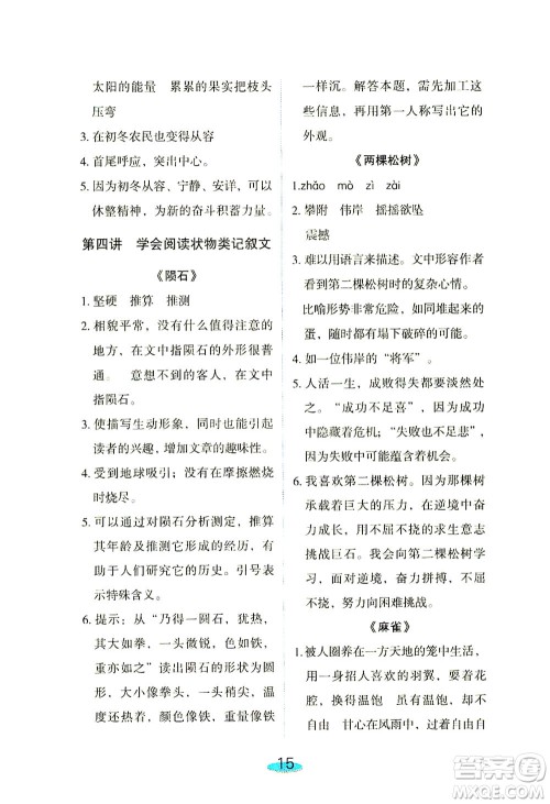 上海大学出版社2021钟书金牌小升初衔接教材语文答案