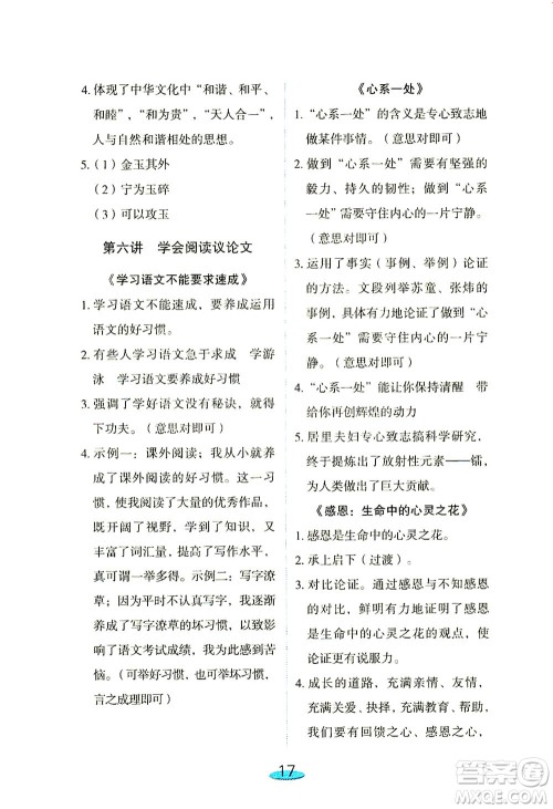 上海大学出版社2021钟书金牌小升初衔接教材语文答案