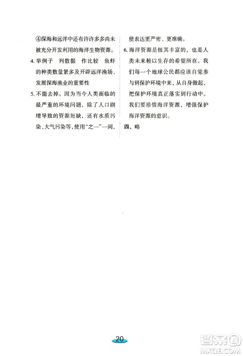 上海大学出版社2021钟书金牌小升初衔接教材语文答案