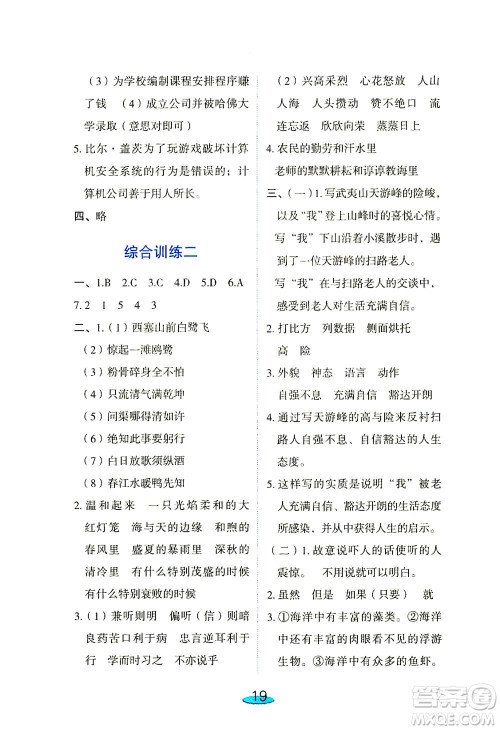 上海大学出版社2021钟书金牌小升初衔接教材语文答案