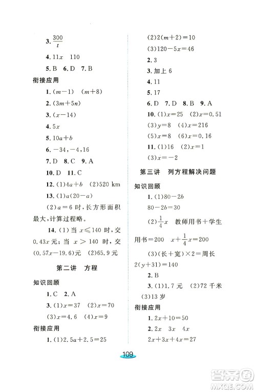 上海大学出版社2021钟书金牌小升初衔接教材数学答案 上海大学出版社2021钟书金牌小升初衔接教材数学答案