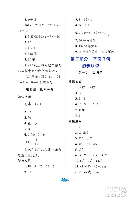 上海大学出版社2021钟书金牌小升初衔接教材数学答案 上海大学出版社2021钟书金牌小升初衔接教材数学答案