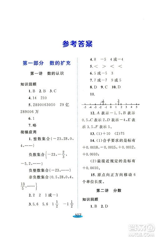 上海大学出版社2021钟书金牌小升初衔接教材数学答案 上海大学出版社2021钟书金牌小升初衔接教材数学答案