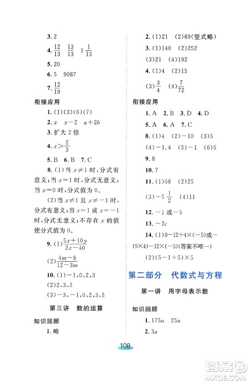 上海大学出版社2021钟书金牌小升初衔接教材数学答案 上海大学出版社2021钟书金牌小升初衔接教材数学答案