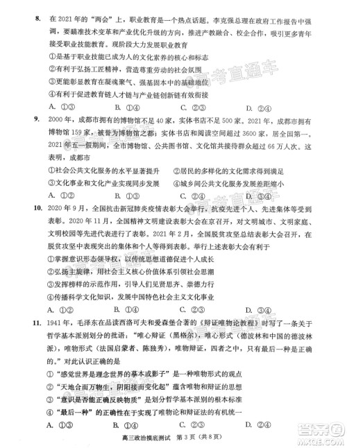 成都市2019级高中毕业班摸底测试政治试题及答案 成都市2019级高中毕业班摸底测试政治试题及答案