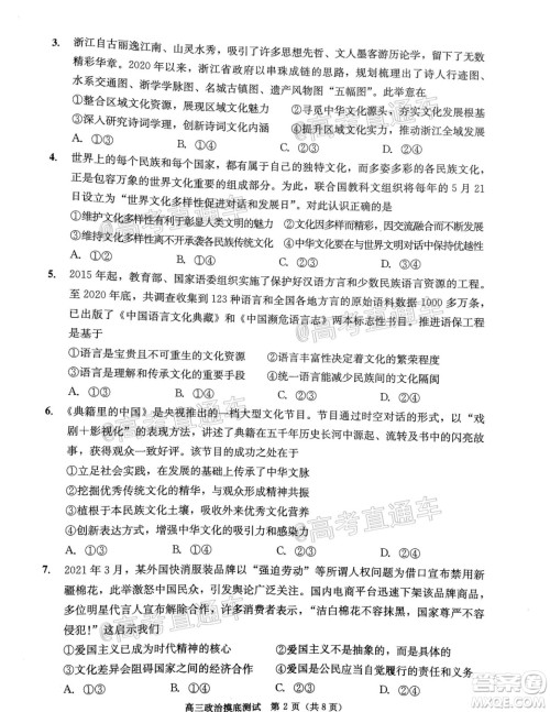 成都市2019级高中毕业班摸底测试政治试题及答案