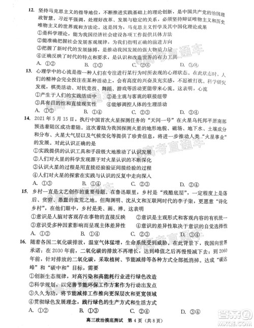 成都市2019级高中毕业班摸底测试政治试题及答案 成都市2019级高中毕业班摸底测试政治试题及答案