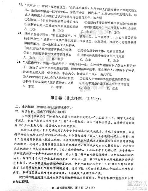 成都市2019级高中毕业班摸底测试政治试题及答案 成都市2019级高中毕业班摸底测试政治试题及答案