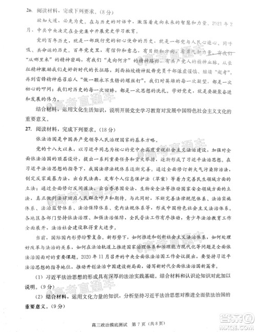 成都市2019级高中毕业班摸底测试政治试题及答案