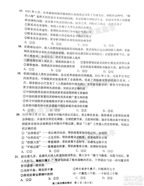 成都市2019级高中毕业班摸底测试政治试题及答案 成都市2019级高中毕业班摸底测试政治试题及答案