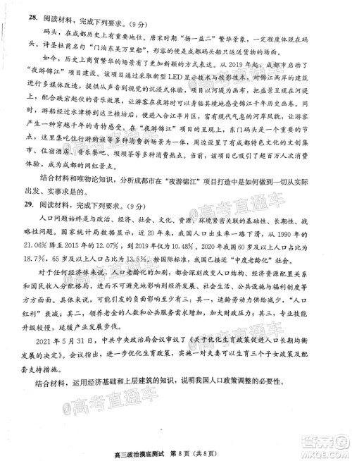 成都市2019级高中毕业班摸底测试政治试题及答案