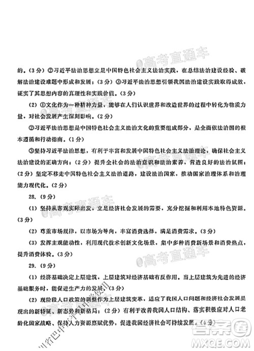 成都市2019级高中毕业班摸底测试政治试题及答案