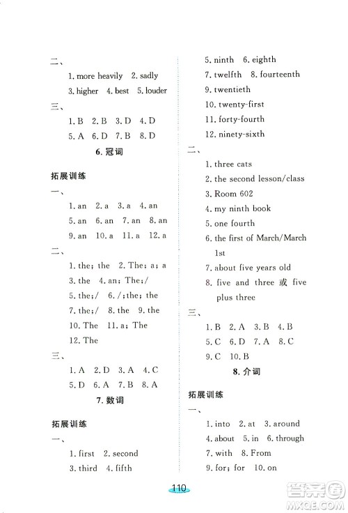 上海大学出版社2021钟书金牌小升初衔接教材英语答案