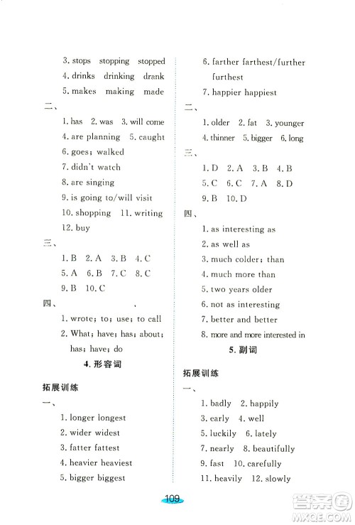 上海大学出版社2021钟书金牌小升初衔接教材英语答案