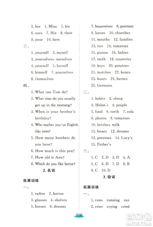 上海大学出版社2021钟书金牌小升初衔接教材英语答案