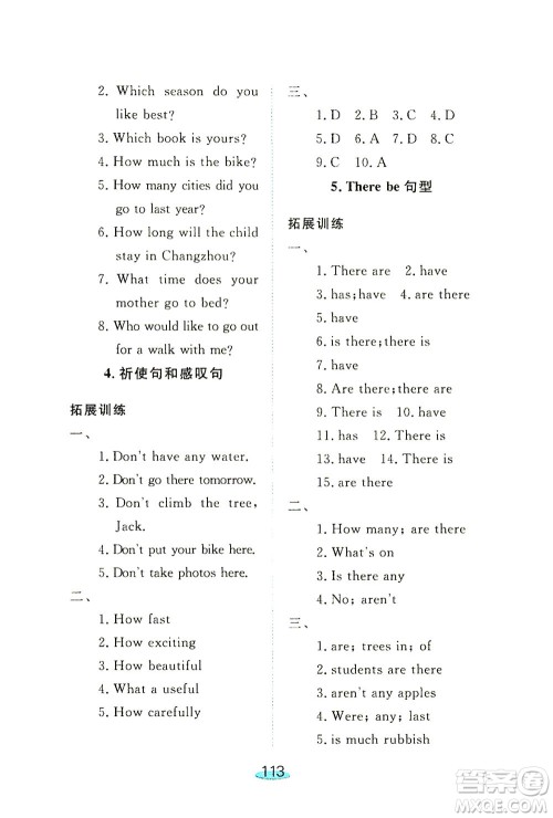 上海大学出版社2021钟书金牌小升初衔接教材英语答案