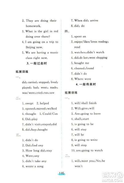 上海大学出版社2021钟书金牌小升初衔接教材英语答案