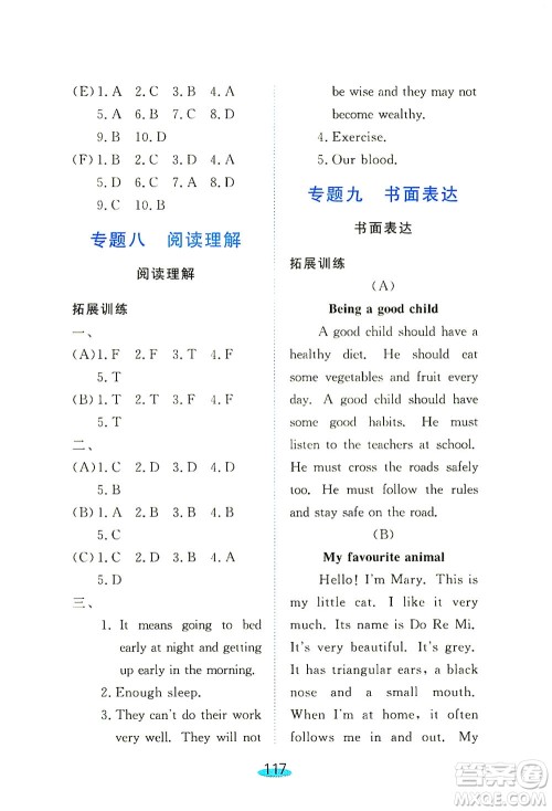 上海大学出版社2021钟书金牌小升初衔接教材英语答案