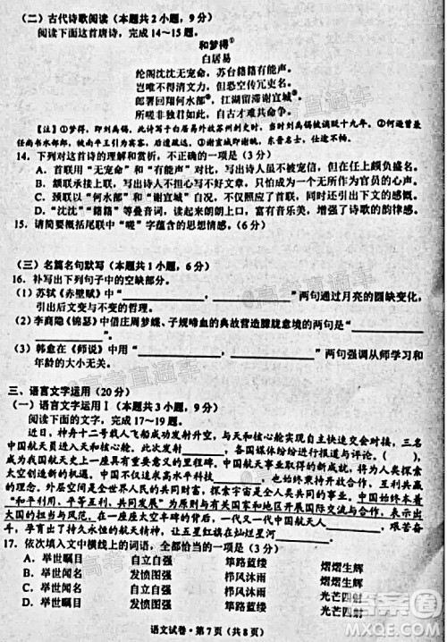 昆明市2020-2021学年高二期末质量检测语文试题及答案