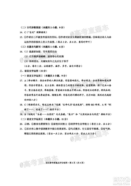 昆明市2020-2021学年高二期末质量检测语文试题及答案