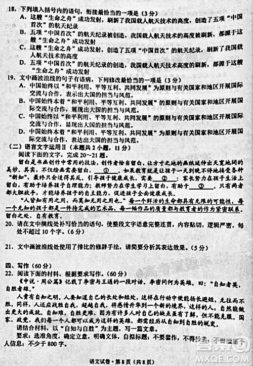 昆明市2020-2021学年高二期末质量检测语文试题及答案