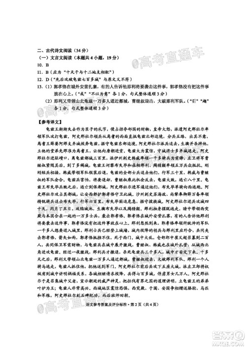 昆明市2020-2021学年高二期末质量检测语文试题及答案