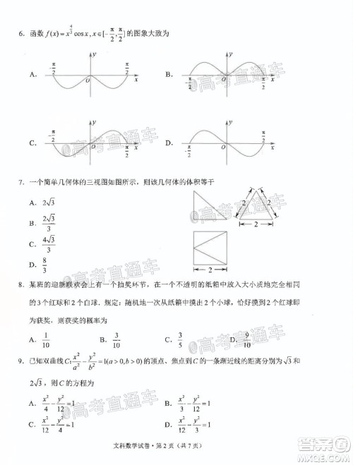 昆明市2020-2021学年高二期末质量检测文科数学试题及答案