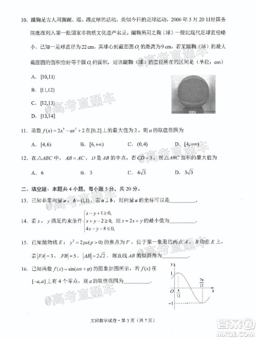 昆明市2020-2021学年高二期末质量检测文科数学试题及答案