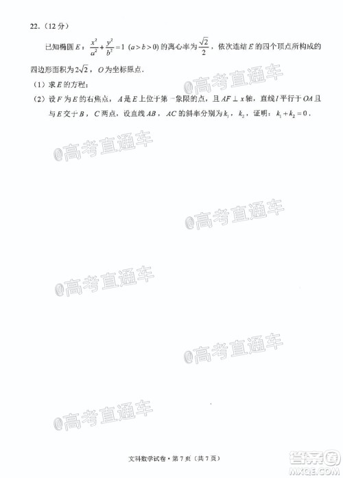 昆明市2020-2021学年高二期末质量检测文科数学试题及答案