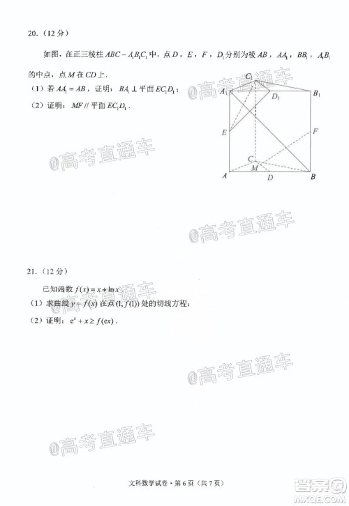 昆明市2020-2021学年高二期末质量检测文科数学试题及答案