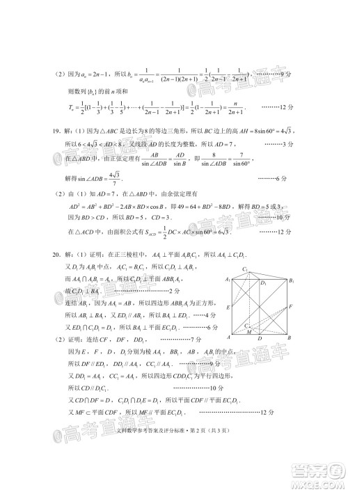 昆明市2020-2021学年高二期末质量检测文科数学试题及答案