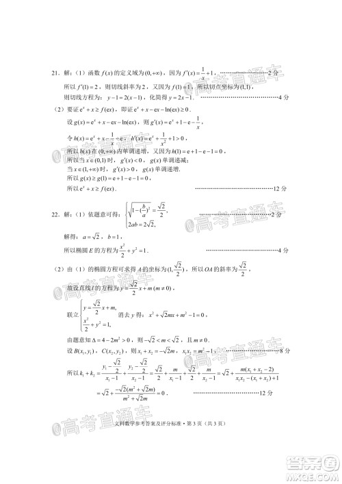 昆明市2020-2021学年高二期末质量检测文科数学试题及答案