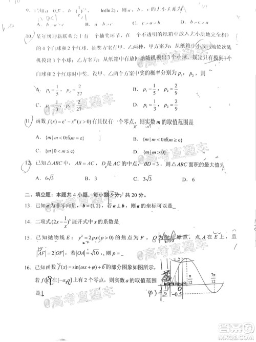 昆明市2020-2021学年高二期末质量检测理科数学试题及答案