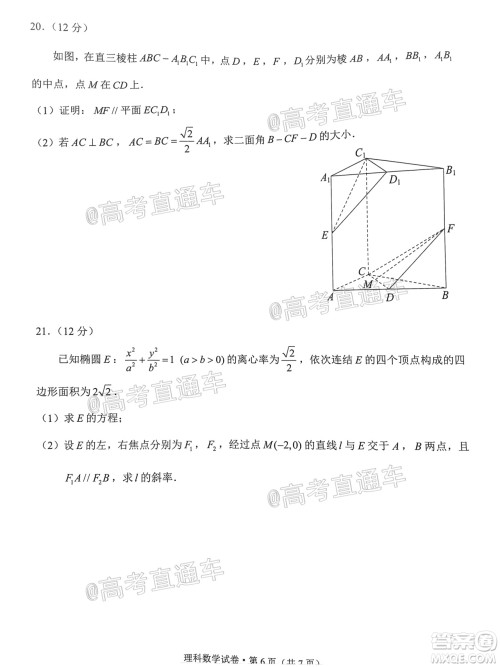 昆明市2020-2021学年高二期末质量检测理科数学试题及答案