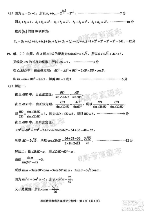 昆明市2020-2021学年高二期末质量检测理科数学试题及答案