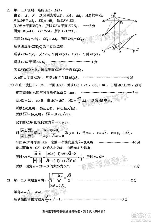 昆明市2020-2021学年高二期末质量检测理科数学试题及答案