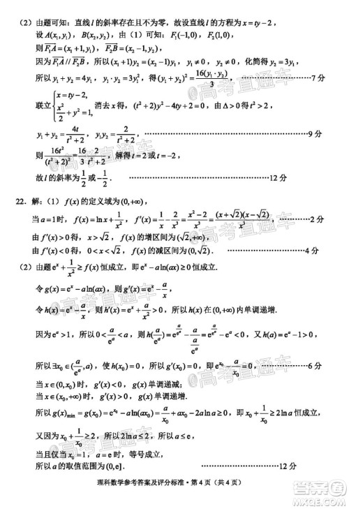 昆明市2020-2021学年高二期末质量检测理科数学试题及答案