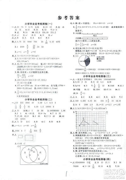 江西教育出版社2021小学毕业升学复习18套试卷数学答案