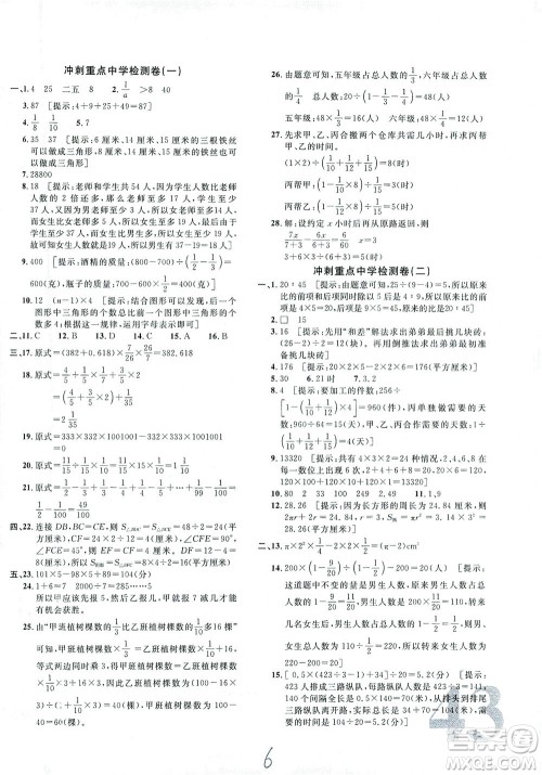 江西教育出版社2021小学毕业升学复习18套试卷数学答案