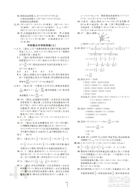 江西教育出版社2021小学毕业升学复习18套试卷数学答案