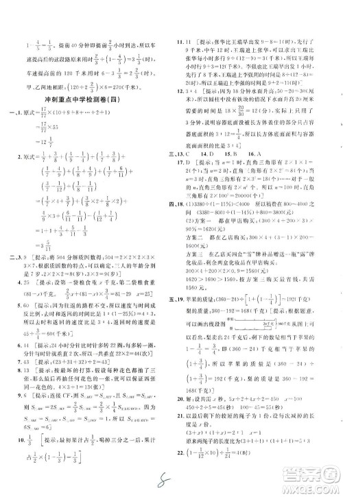 江西教育出版社2021小学毕业升学复习18套试卷数学答案