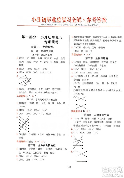 陕西人民教育出版社2021小升初毕业总复习全解科学参考答案