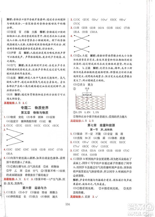 陕西人民教育出版社2021小升初毕业总复习全解科学参考答案