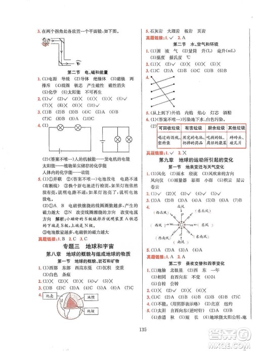 陕西人民教育出版社2021小升初毕业总复习全解科学参考答案