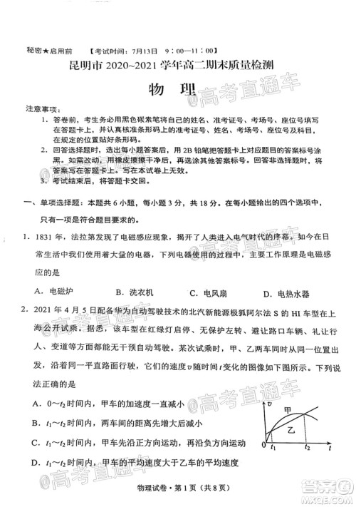 昆明市2020-2021学年高二期末质量检测物理试题及答案 昆明市2020-2021学年高二期末质量检测物理试题及答案