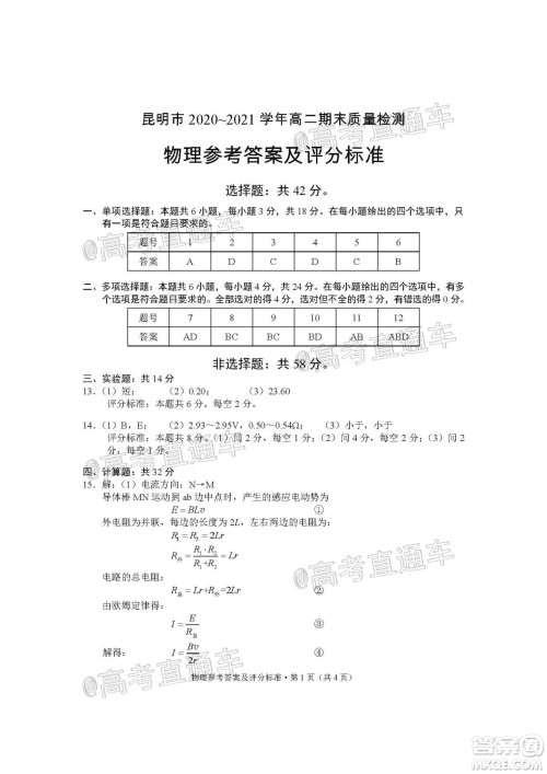 昆明市2020-2021学年高二期末质量检测物理试题及答案 昆明市2020-2021学年高二期末质量检测物理试题及答案