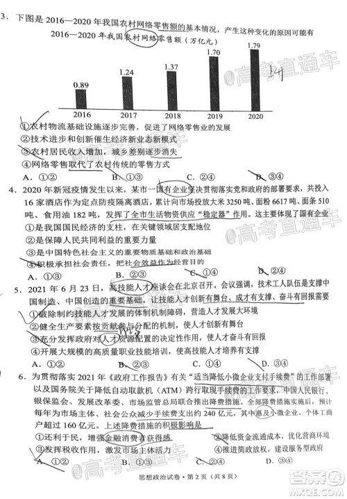 昆明市2020-2021学年高二期末质量检测思想政治试题及答案