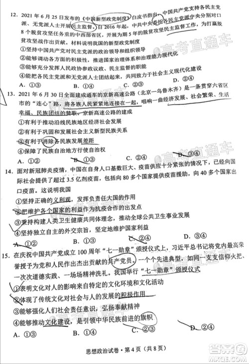 昆明市2020-2021学年高二期末质量检测思想政治试题及答案 昆明市2020-2021学年高二期末质量检测思想政治试题及答案